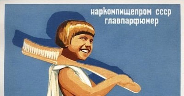 Гигиена детей в СССР