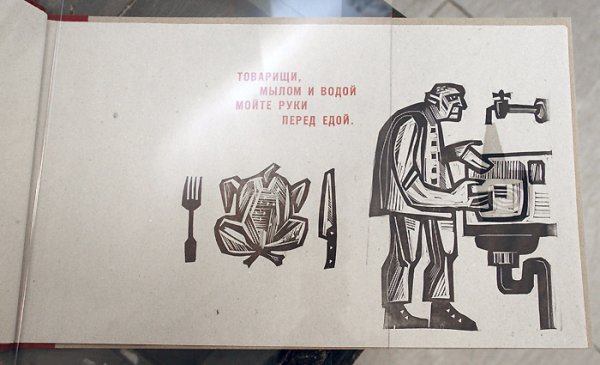 А ты помыл руки