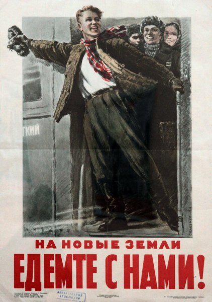 Плакаты про целину