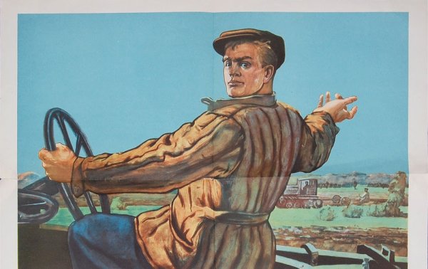 Плакат поднимай целину