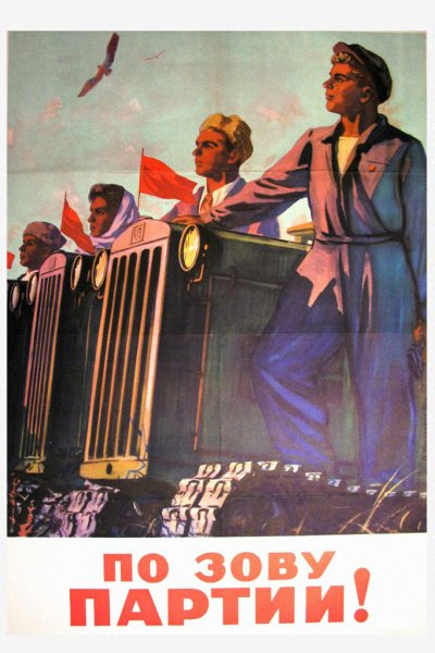 Советский плакат освоил