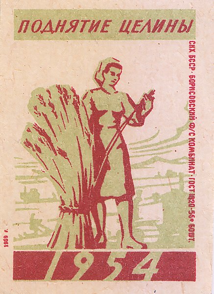 Плакат поднимай целину