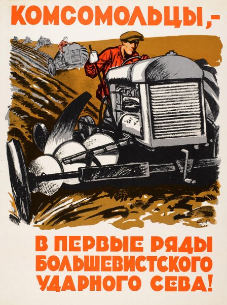 Советские плакаты про целину