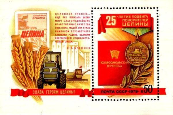 Целина СССР покорение