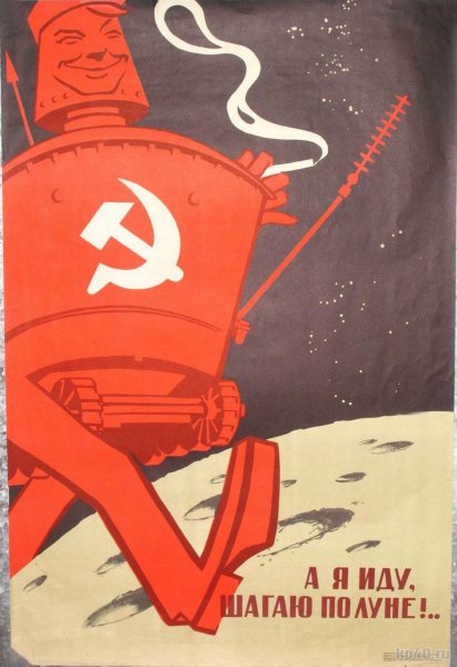 Агитационные плакаты СССР Целина