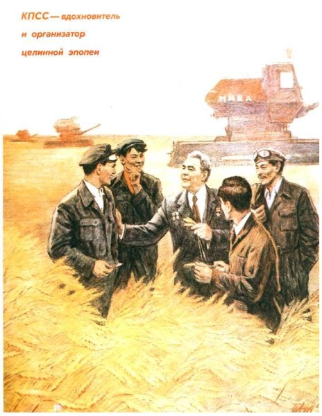 Живопись Соцреализм Целина