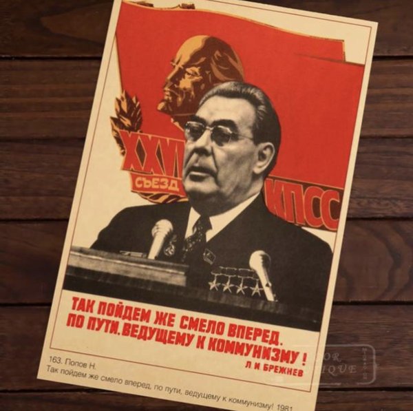 Брежнев Леонид Ильич плакаты