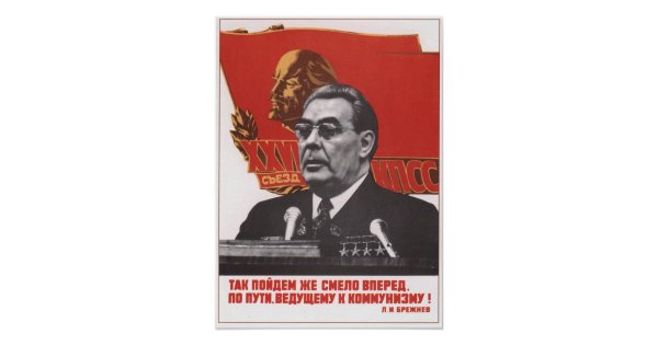 Брежнев плакат