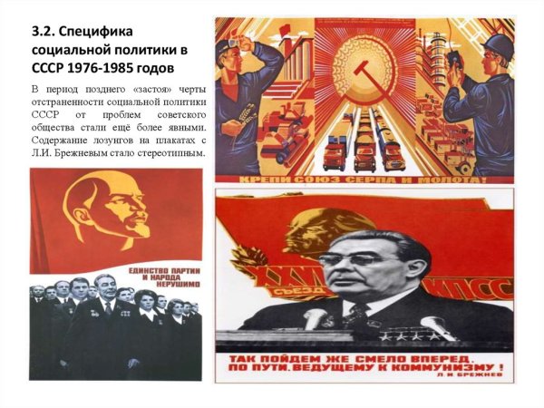 Брежнев плакаты СССР