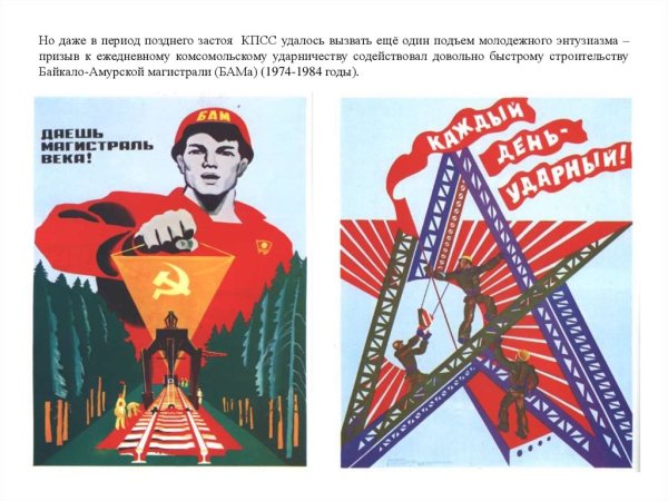 Лозунги эпохи застоя