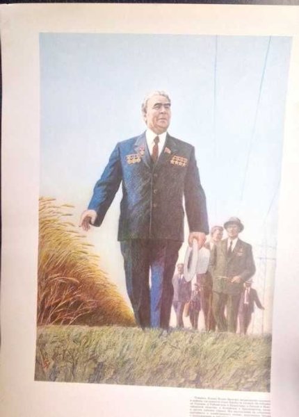 Плакат с Брежневым 1977 1980