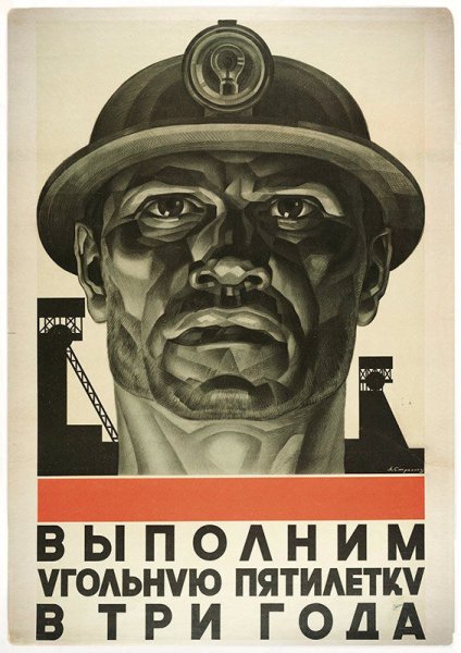 Пятая пятилетка плакаты