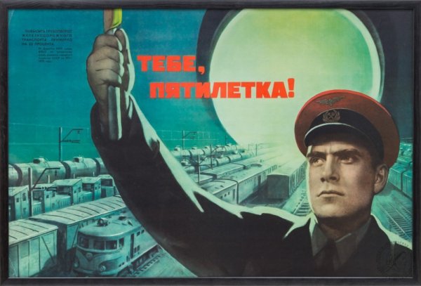 Первая пятилетка