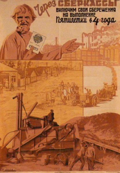 Десятая пятилетка плакаты