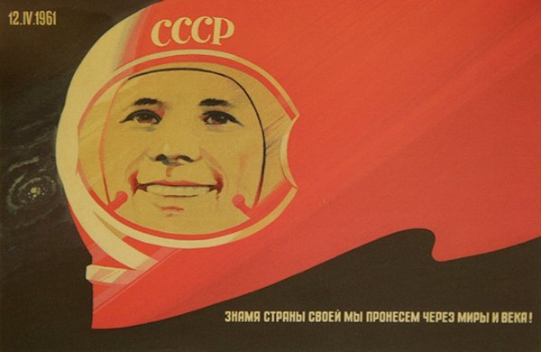 Советские плакаты о космосе Гагарине 1961