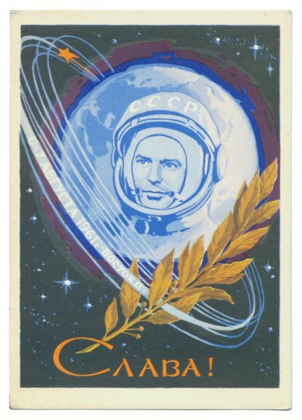 «30 Лет полета в космос ю.а. Гагарина»,