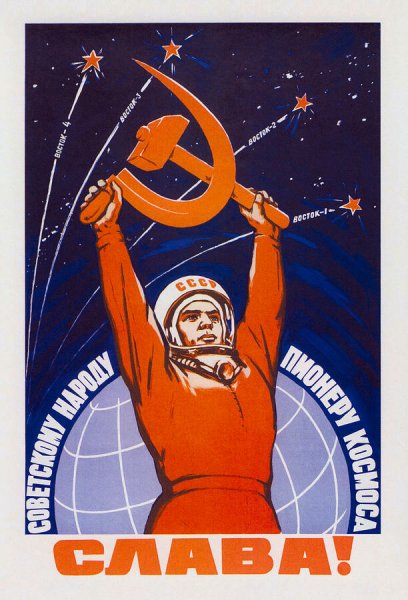 Космонавт Советский плакат