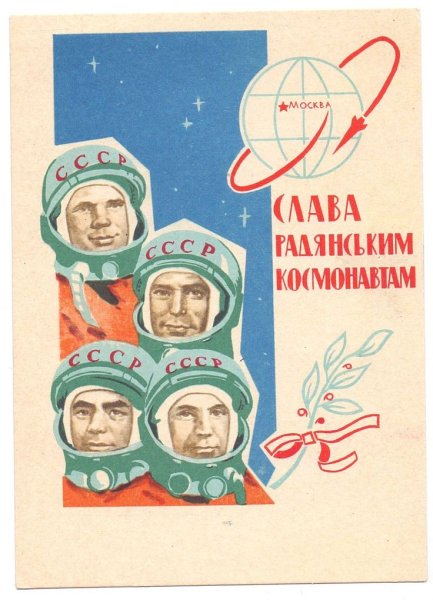 Советские плакаты с Гагариным