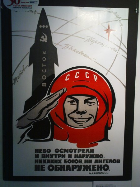 Плакат "день космонавтики"