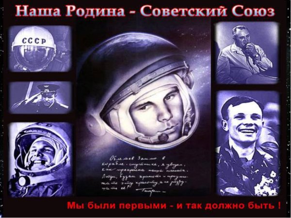 Плакат Гагарин поехали