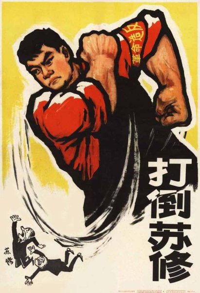 Китайские плакаты