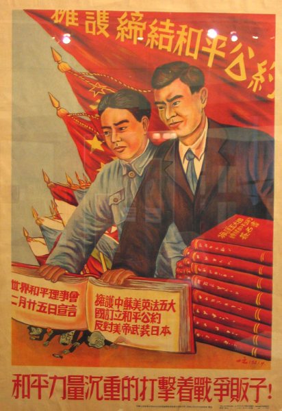 Пропагандистские плакаты Китая