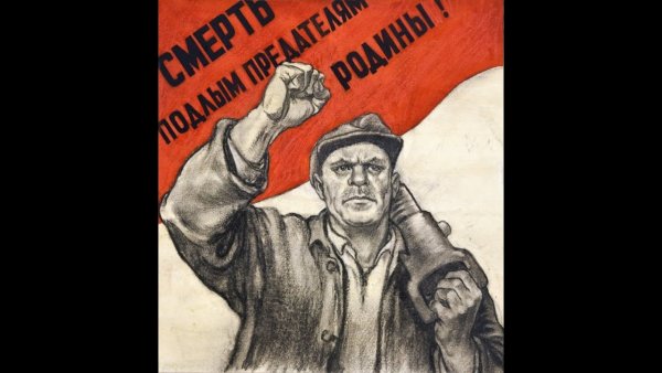 Советские плакаты про предателей