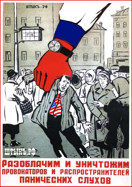 Враг народа плакат