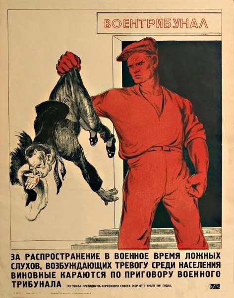 Враг народа плакат