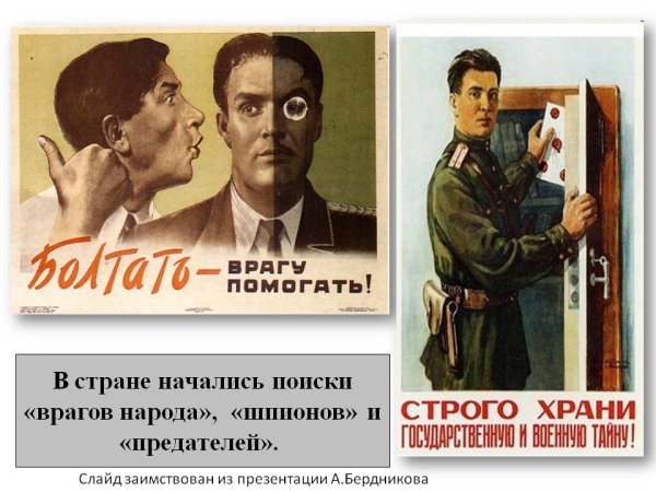 Враг народа плакат