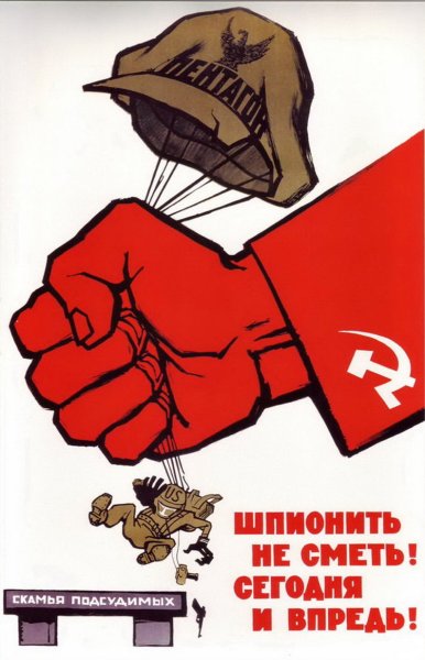 Провокатор плакат