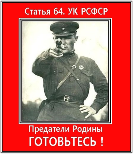 Плакат смерть предателям