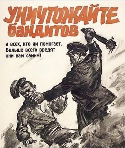 Враг плакат