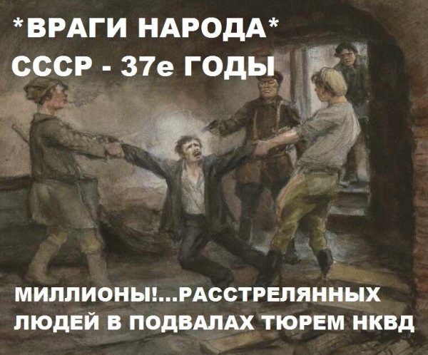 Враг народа плакат