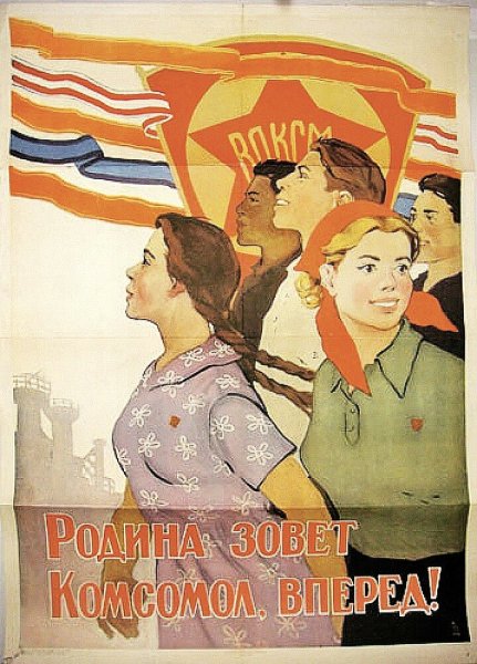 Комсомол плакаты