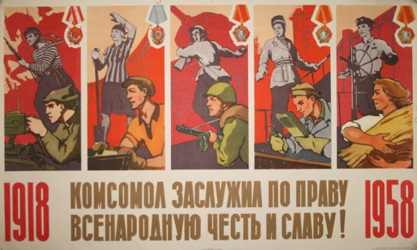 Комсомол моя судьба