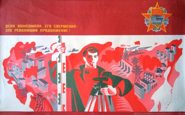 Агитационный плакат 1963