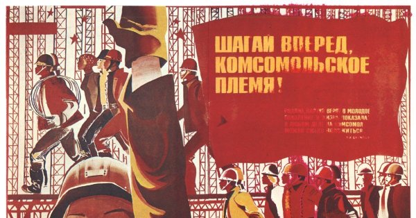 Лозунги Комсомола