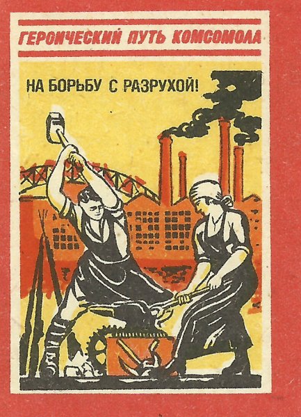 Пионерские плакаты