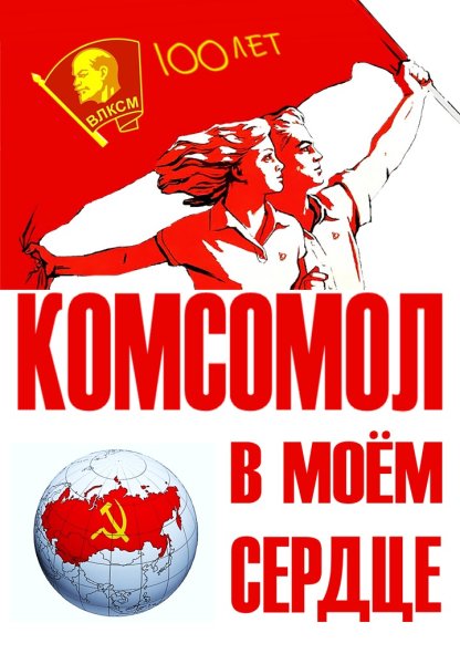 Плакаты 40-х годов СССР