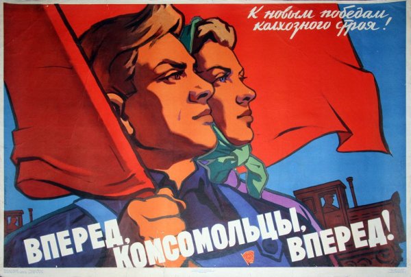 Плакаты комсомол в годы войны