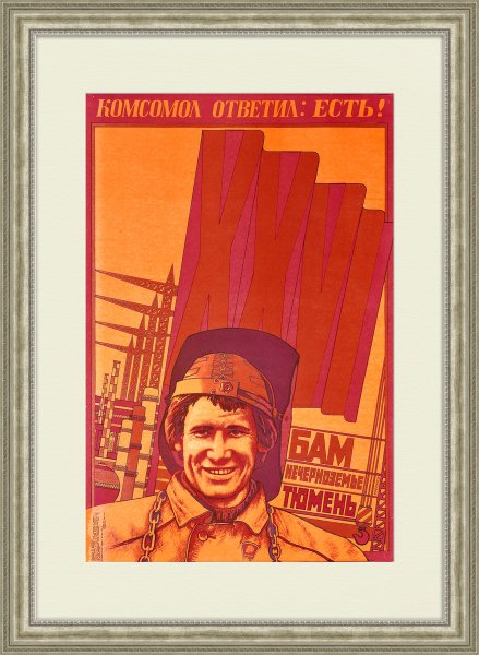 Советские молодежные плакаты