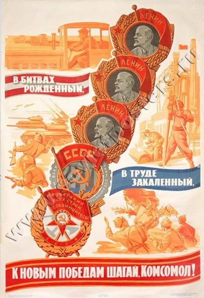 Комсомольские плакаты