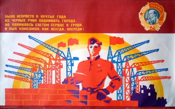 Лозунги Комсомола