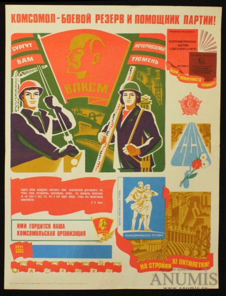 Комсомольцы плакаты