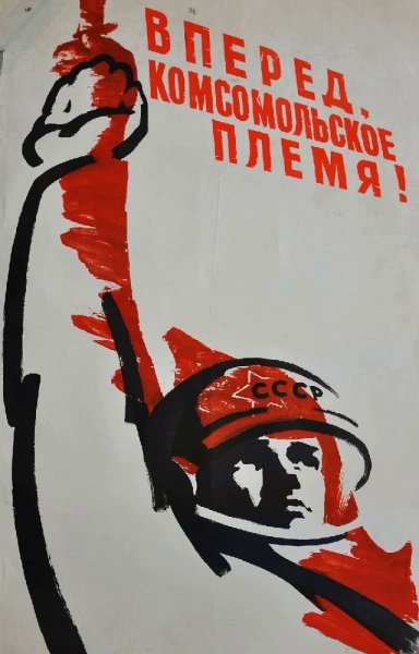 Советские открытки комсомол