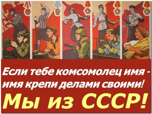 Советские плакаты 50 годов