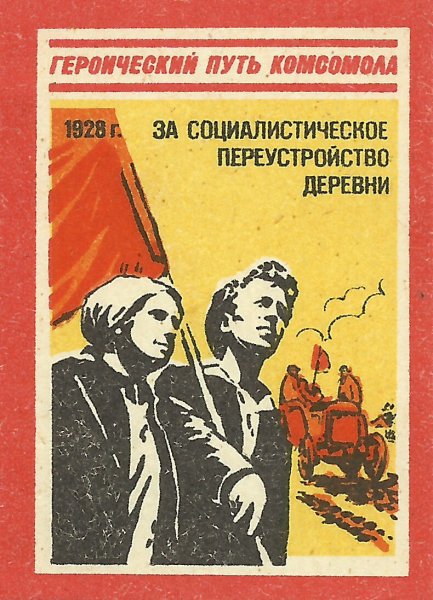 Комсомол моя судьба