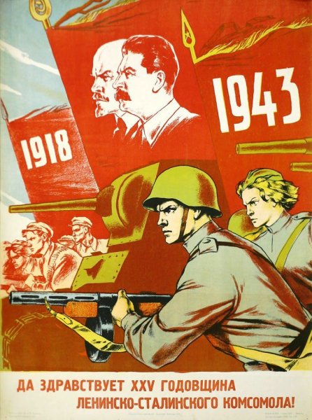 День Комсомола