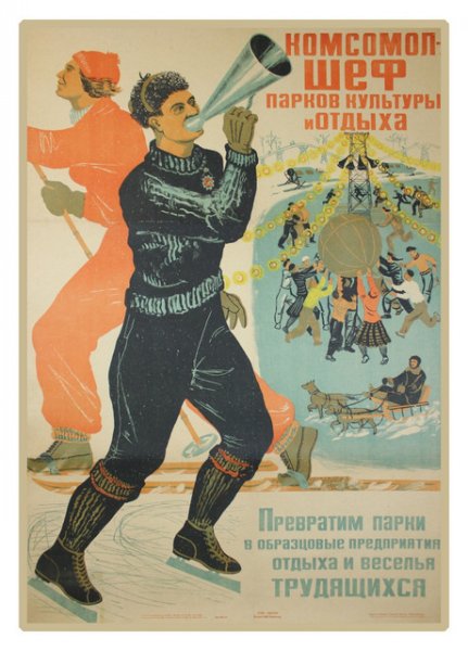 Советские плакаты комсомол